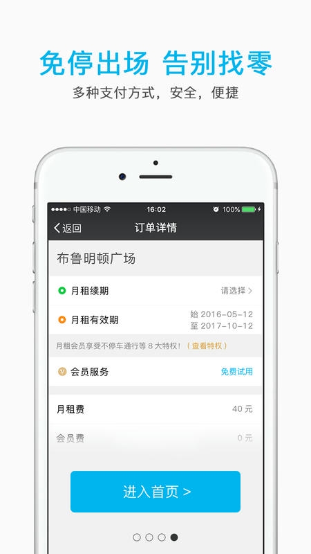 e泊车app软件展示图4