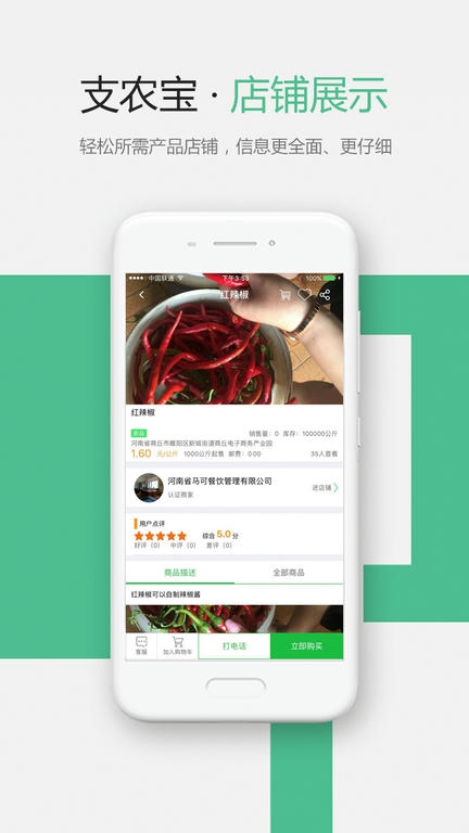 支农宝app展示图2