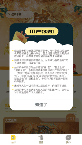 趣卡社抽卡机app展示图1