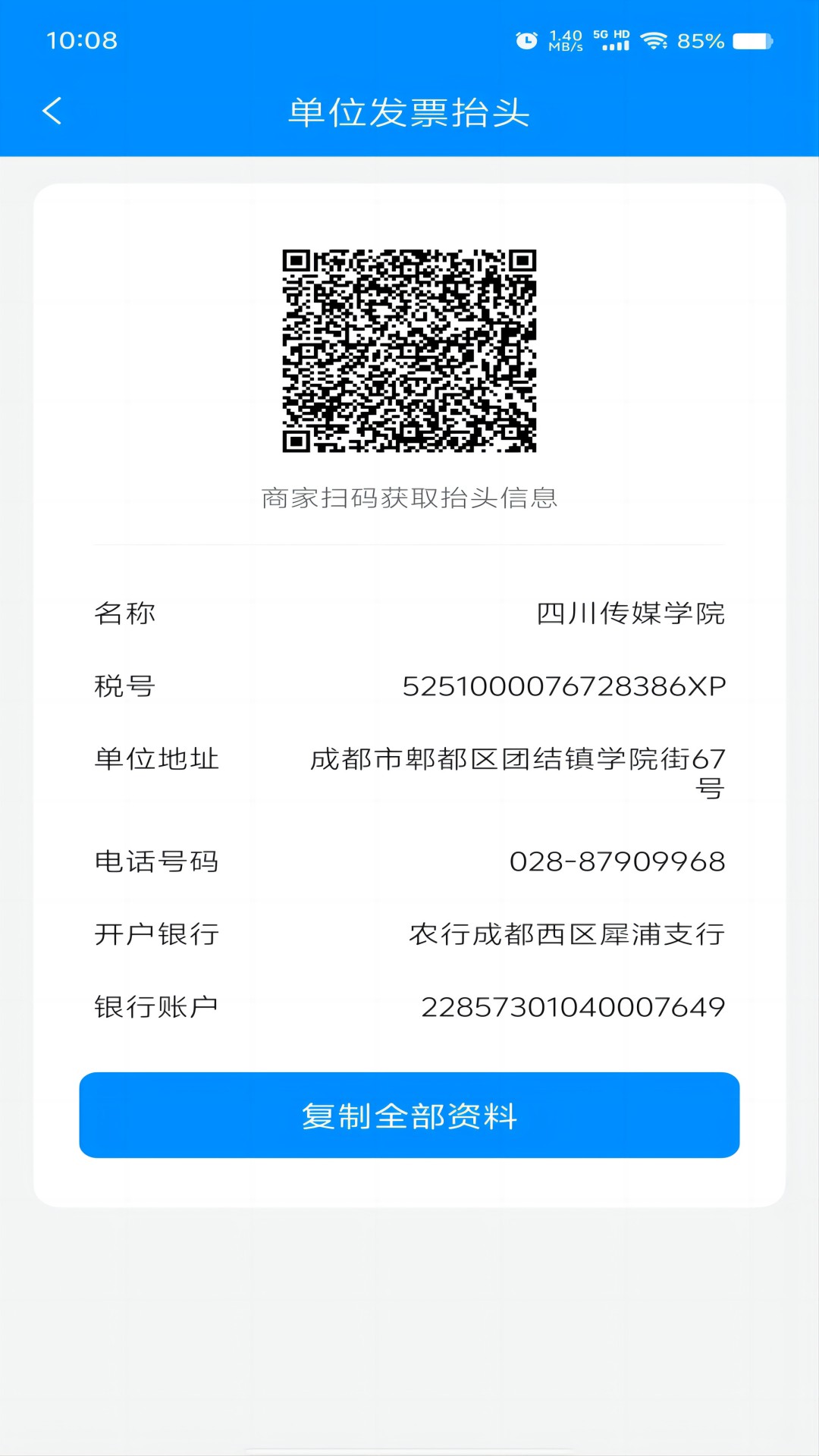 智慧川传软件展示图4