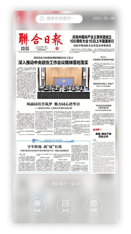 联合日报app软件展示图4
