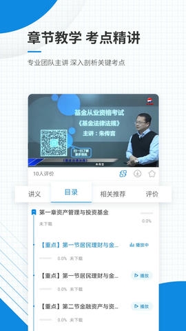 基金从业资格准题库app展示图4