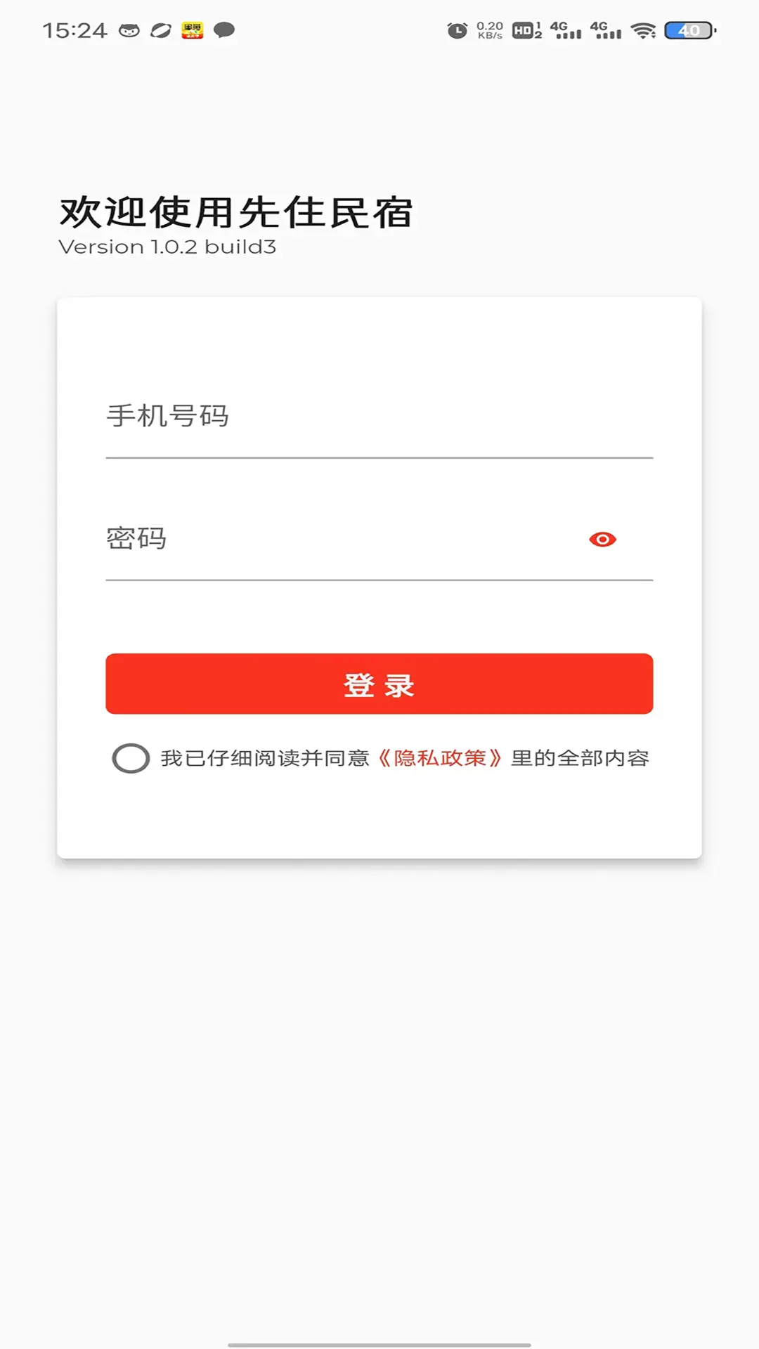 先住民宿app软件展示图1