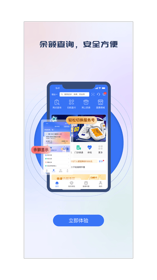 国惠通app展示图3