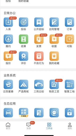 三局商链通app展示图2