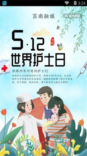 莒南首发app展示图2