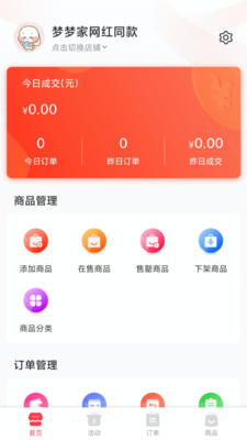 秒商app软件展示图1