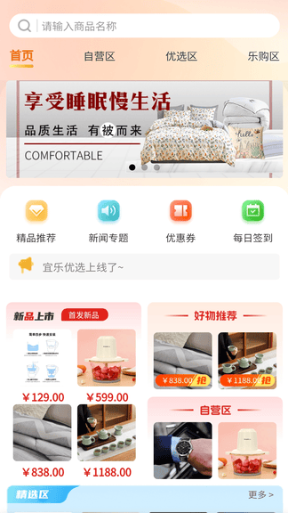 宜乐优选展示图1