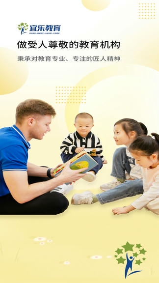 宜乐教育app展示图3