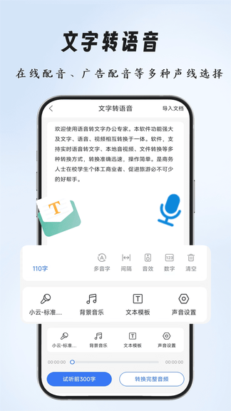 语音文字办公专家app展示图4