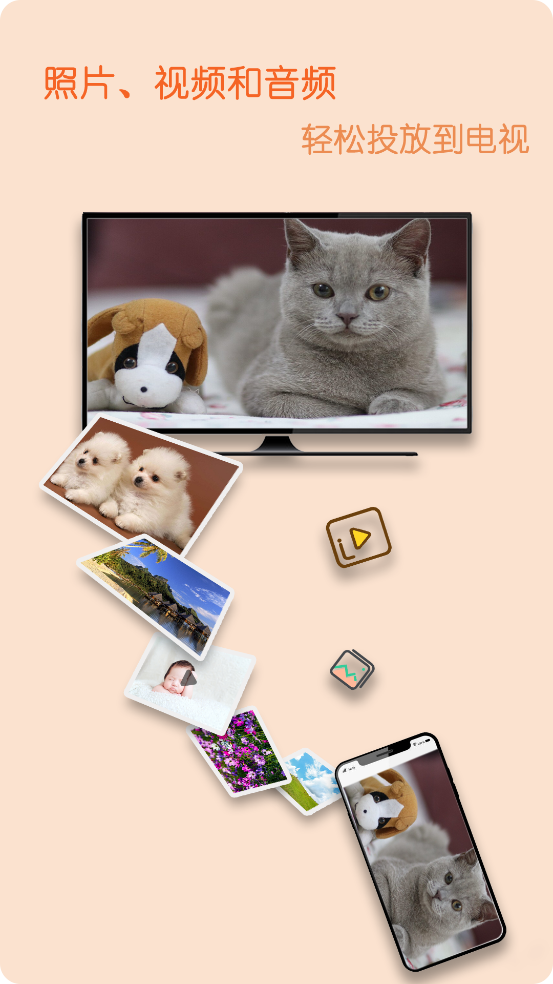 电视投屏宝app软件展示图1