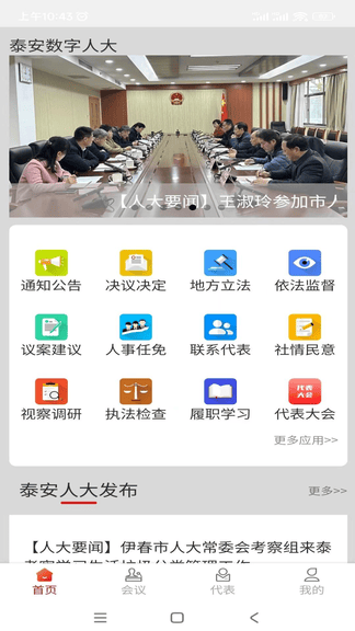 泰安数字人大展示图1