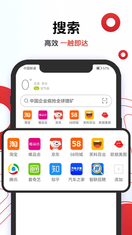 欧朋浏览器展示图1