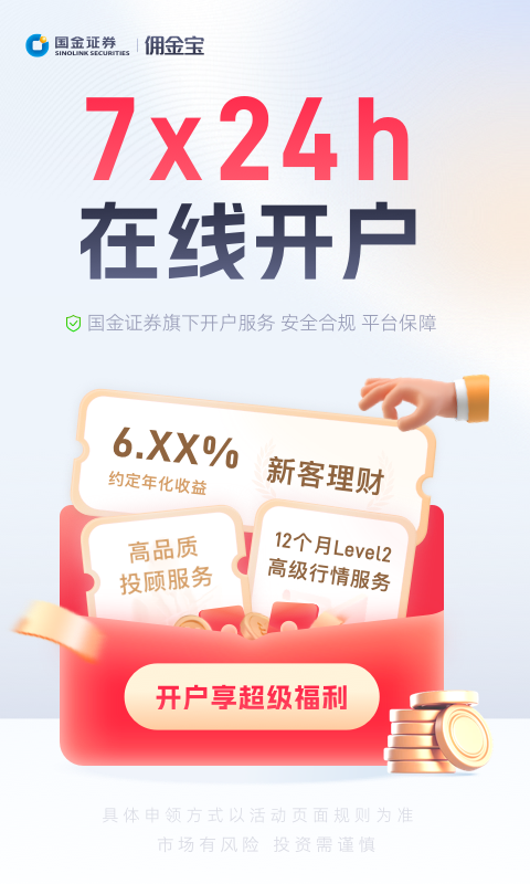 佣金宝开户app软件展示图1