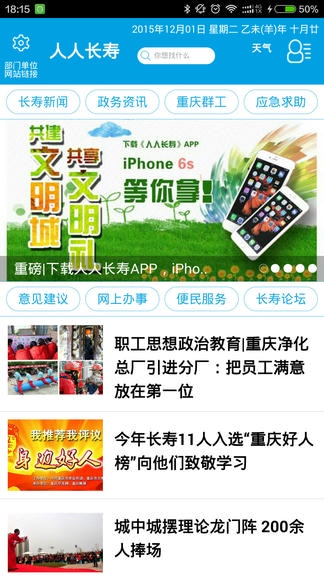 人人长寿app展示图2