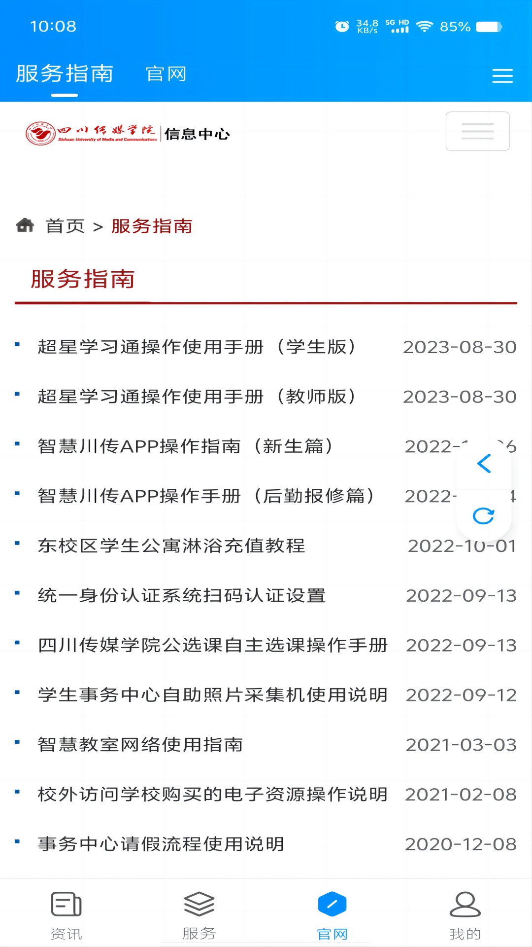 智慧川传软件展示图2