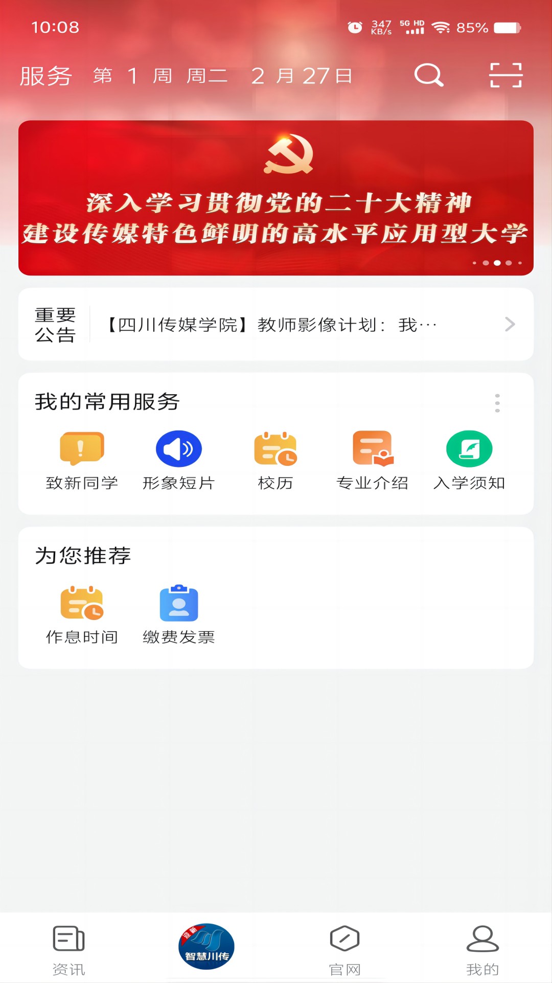 智慧川传软件展示图3