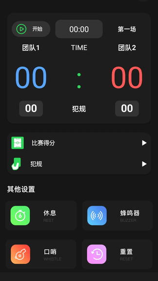 球赛计分牌app展示图1