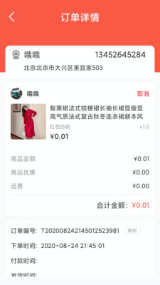 秒商app软件展示图4