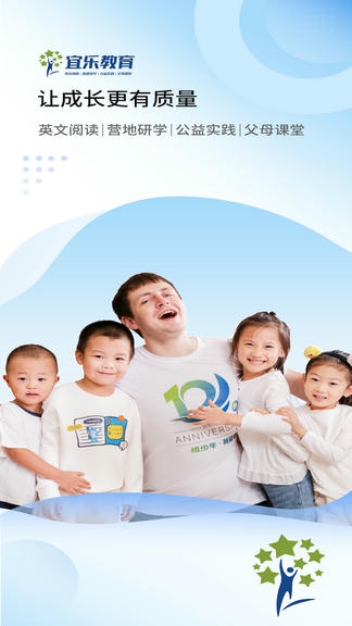 宜乐教育app展示图1