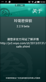 玲珑密保锁展示图4