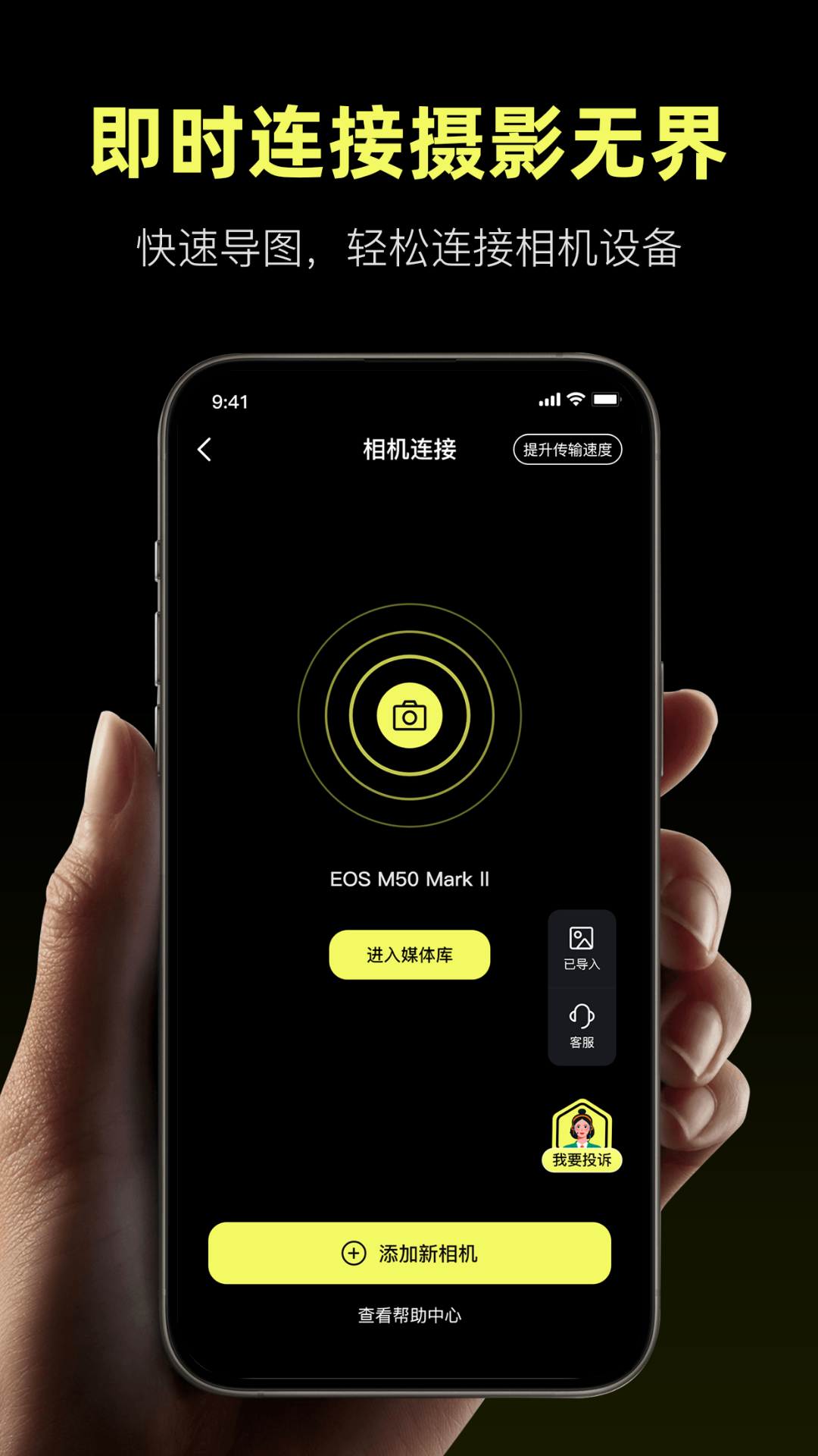 Camera Connect Control软件展示图1
