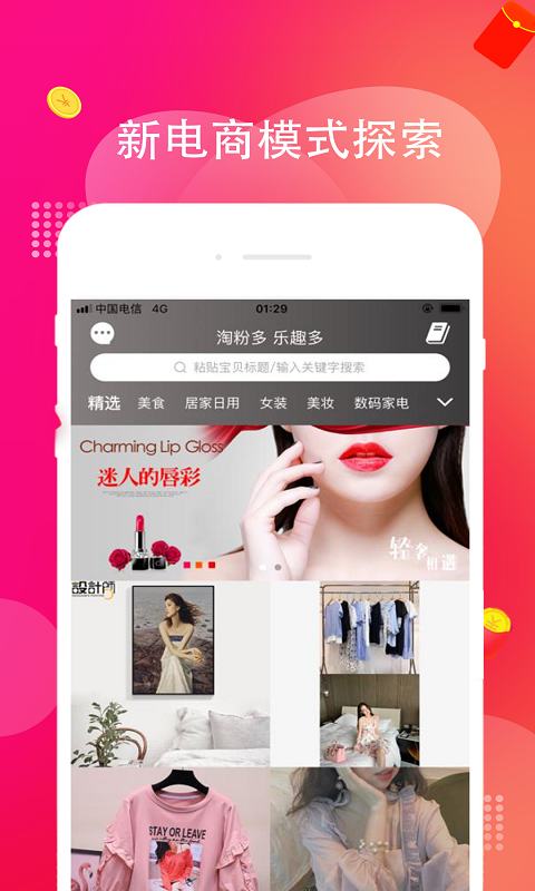 淘多多app软件展示图1