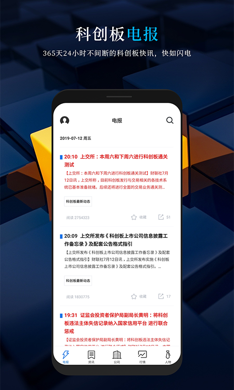 科创板日报app软件展示图2