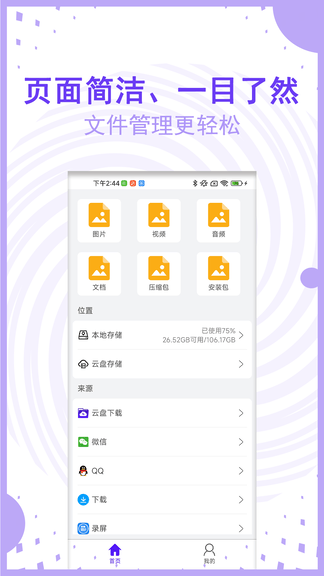 AI文件管理展示图1