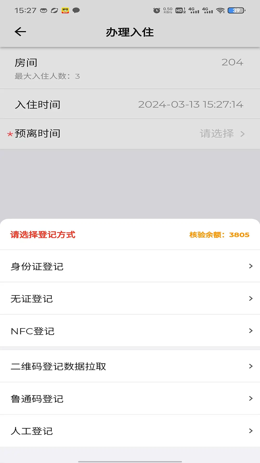 先住民宿app软件展示图4