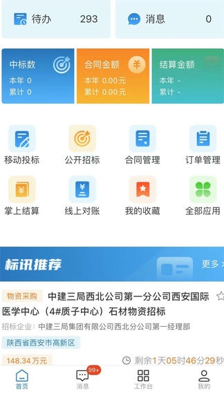 三局商链通app展示图1