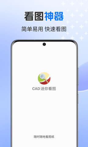 CAD迷你看图展示图1