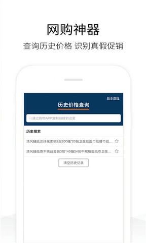 历史价格查询app展示图1