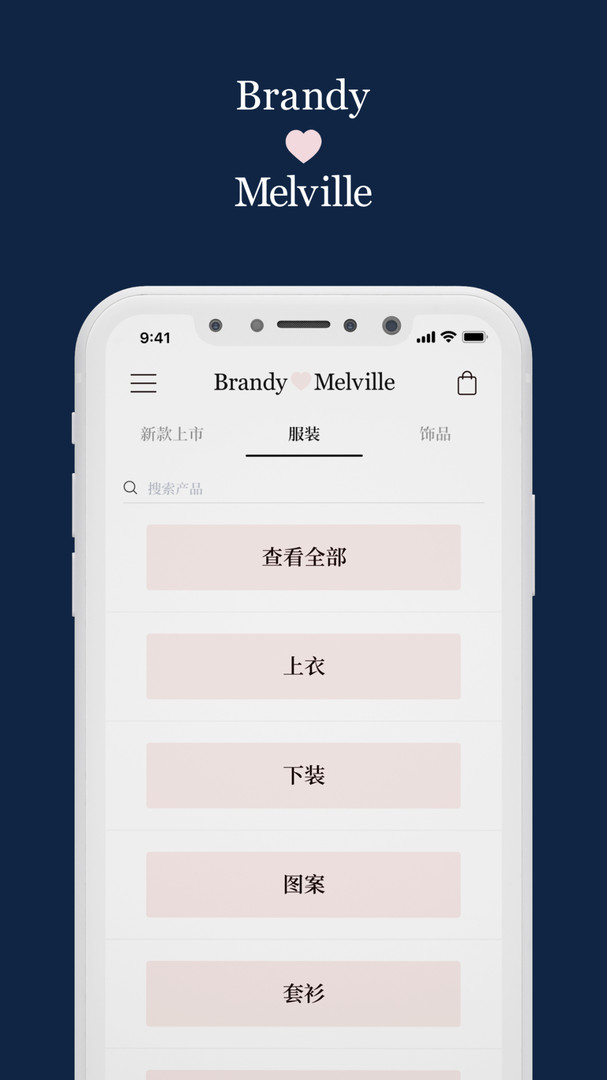 BrandyMelville app软件展示图4