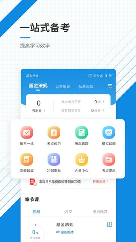 基金从业资格准题库app展示图2