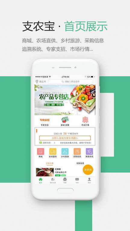 支农宝app展示图1