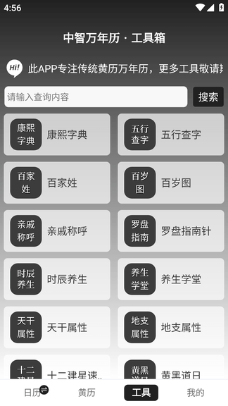 中智万年历展示图3