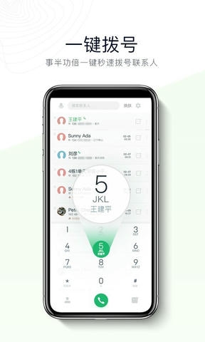 神指拨号展示图4