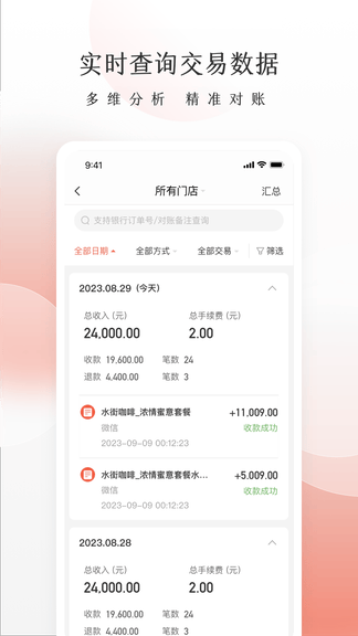 老板管账app展示图2