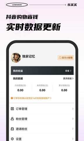 乐买买app展示图4