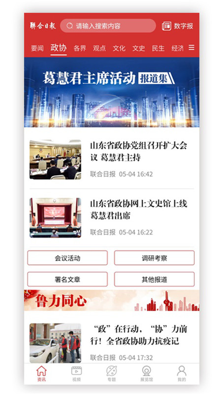联合日报app软件展示图3