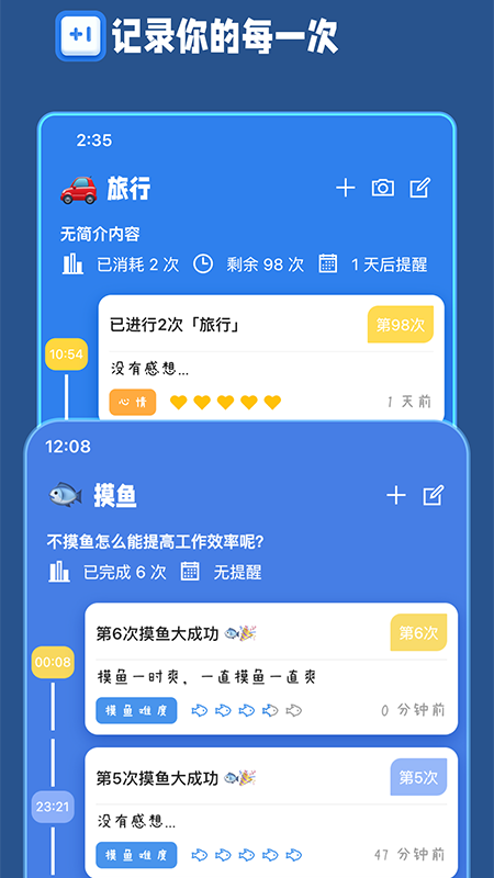 计次郎软件展示图4