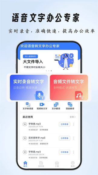 语音文字办公专家app展示图1