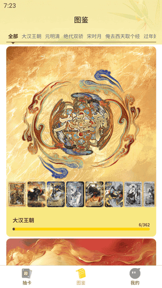 趣卡社抽卡机app展示图4