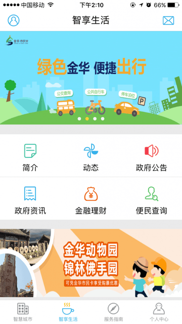 金华市民卡app展示图2