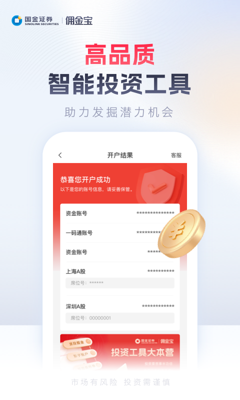 佣金宝开户app软件展示图4