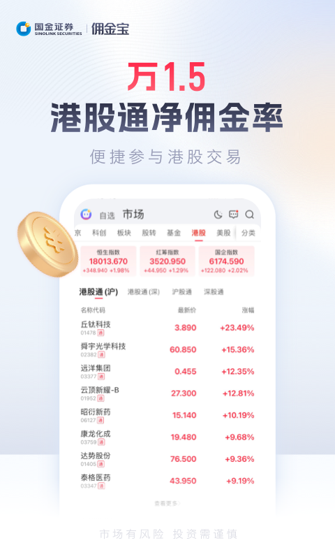 佣金宝开户app软件展示图3