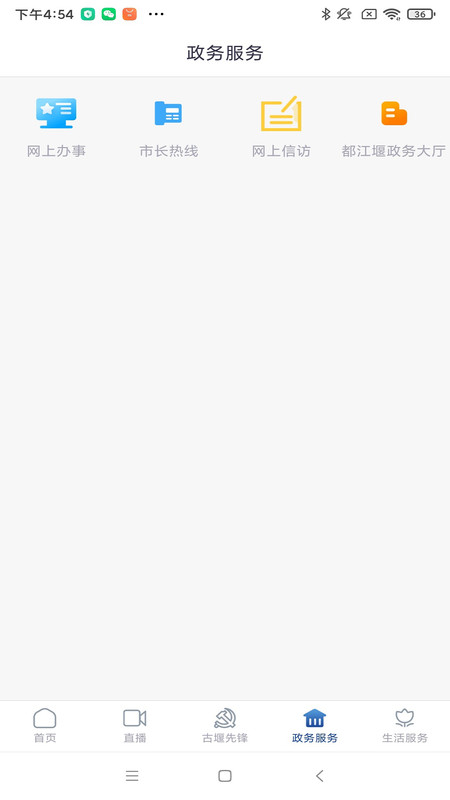 都江堰发布app软件展示图3