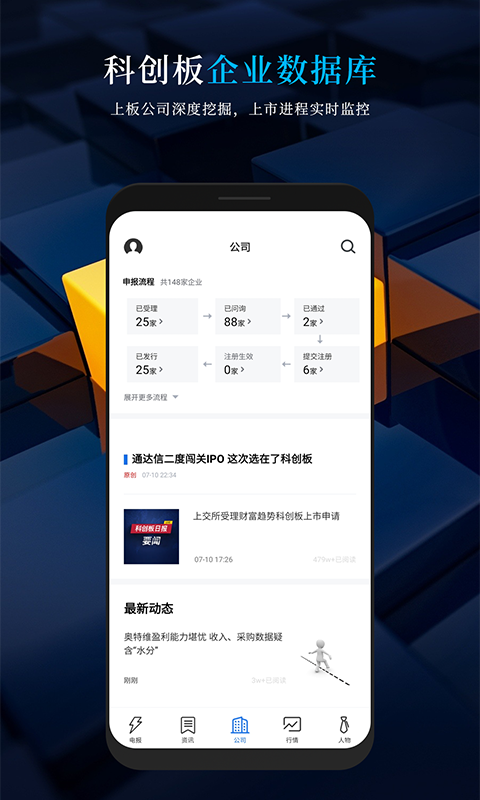 科创板日报app软件展示图3