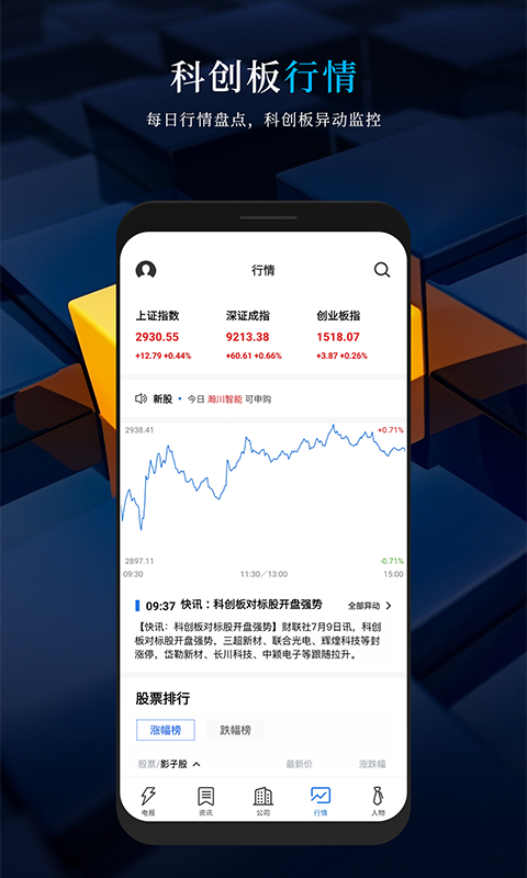科创板日报app软件展示图4